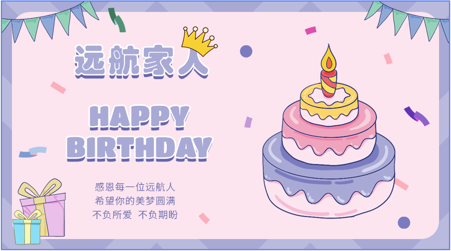 员工生日会 | 感恩相遇 携手奔赴山海